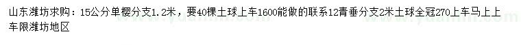 求購(gòu)15公分單櫻