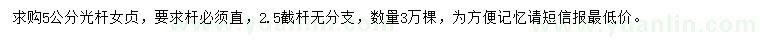 求購5公分女貞