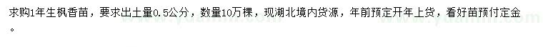 求購出土量0.5公分楓香苗