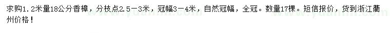 求購1.2米量18公分香樟