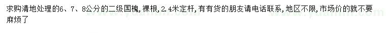 求購6、7、8公分二級國槐