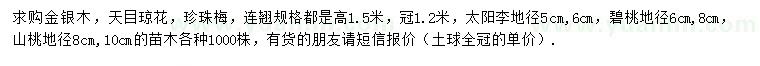 求購金銀木、天目瓊花、珍珠梅等