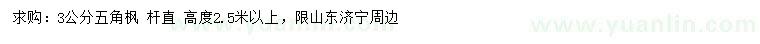 求購3公分五角楓