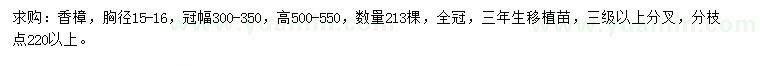 求購胸徑15-16公分香樟