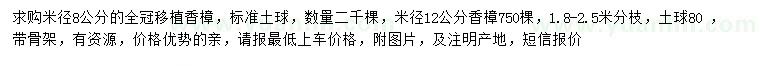 求購米徑8、12公分香樟