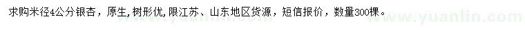 求購米徑4公分銀杏