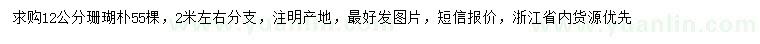 求購12公分珊瑚樸