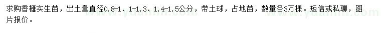求購出土量直徑0.8-1、1-1.3、1.4-1.5公分香榧苗