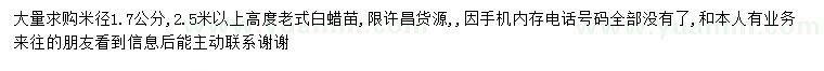 求購米徑1.7公分老式白蠟
