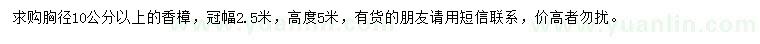 求購胸徑10公分以上香樟