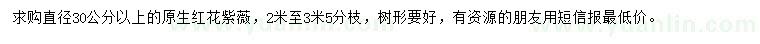 求購直徑30公分以上紫薇