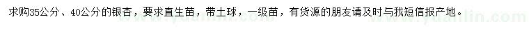求購35、40公分銀杏