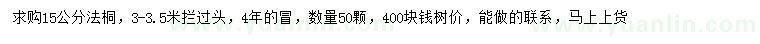 求購15公分法桐