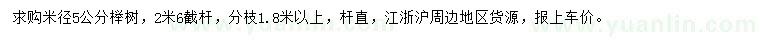 求購米徑5公分櫸樹
