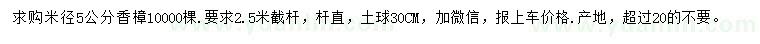 求購(gòu)米徑5公分香樟