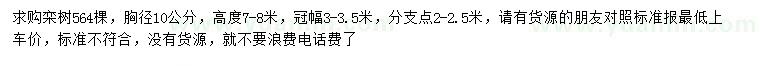 求購(gòu)胸徑10公分欒樹(shù)
