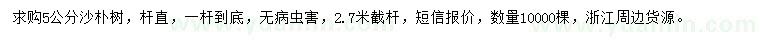 求購5公分沙樸樹