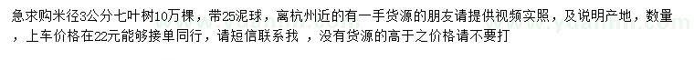 求購米徑3公分七葉樹