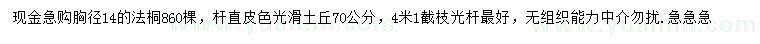 求購(gòu)胸徑14公分法桐