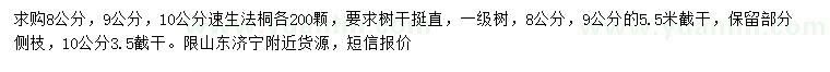 求購8、9、10公分速生法桐