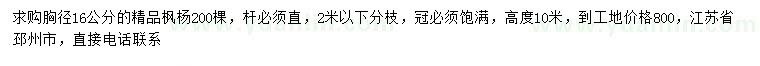 求購胸徑16公分楓楊