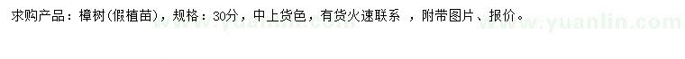 求購(gòu)30公分樟樹