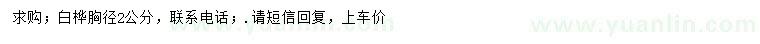 求購胸徑2公分白樺