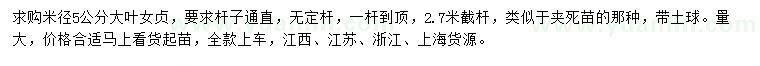 求購(gòu)米徑5公分大葉女貞