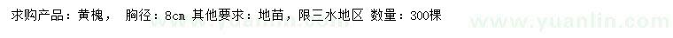 求購胸徑8公分黃槐