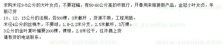 求購(gòu)大葉女貞、法桐、絲棉木等