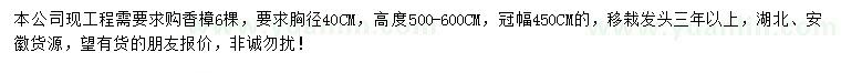 求購(gòu)胸徑40公分香樟