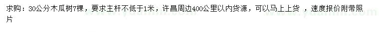求購30公分木瓜樹
