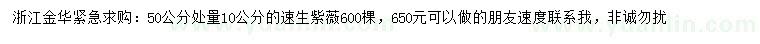 求購50公分量10公分速生紫薇