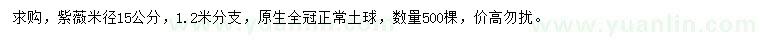 求購米徑15公分紫薇