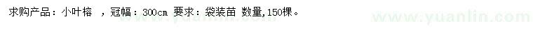求購冠幅300公分小葉榕