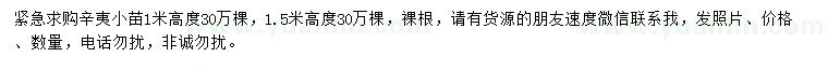 求購高1、1.5米辛夷