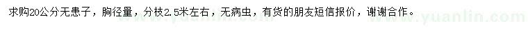 求購胸徑20公分無(wú)患子
