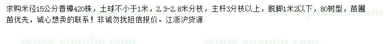求購(gòu)米徑15公分香樟