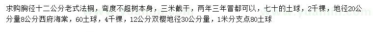 求購老式法桐、西府海棠、雙櫻