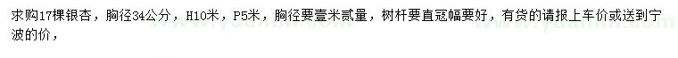求購胸徑34公分銀杏