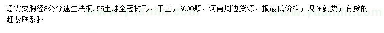 求購胸徑8公分速生法桐