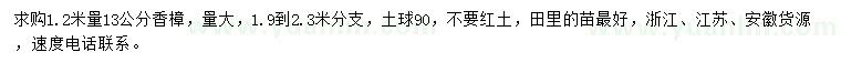 求購1.2米量13公分香樟