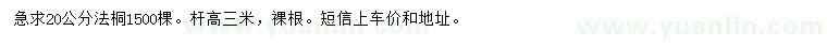 求購20公分法桐