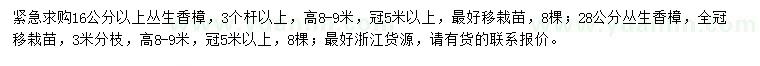求購16、28公分以上叢生香樟
