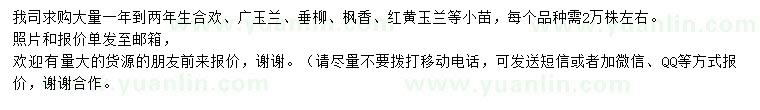 求購合歡、廣玉蘭、垂柳等