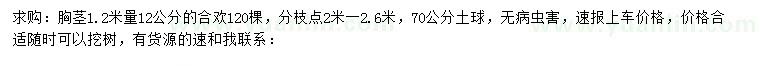 求購1.2米量12公分合歡