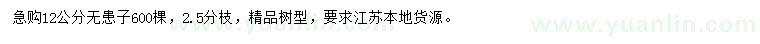 求購12公分無患子