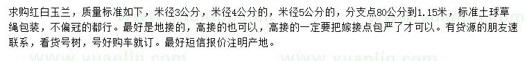 求購米徑3-5公分紅白玉蘭