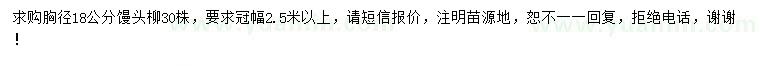 求購胸徑18公分饅頭柳