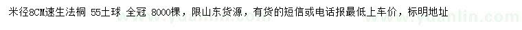 求購米徑8公分速生法桐